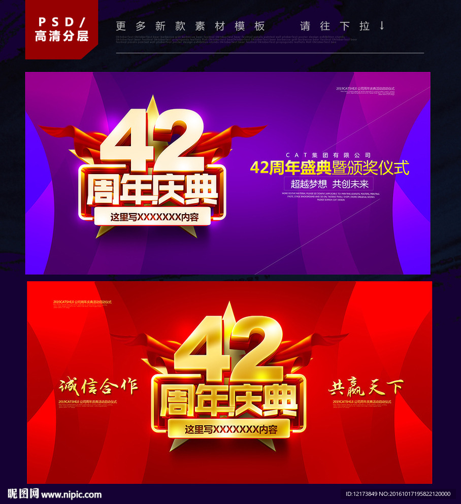 42周年