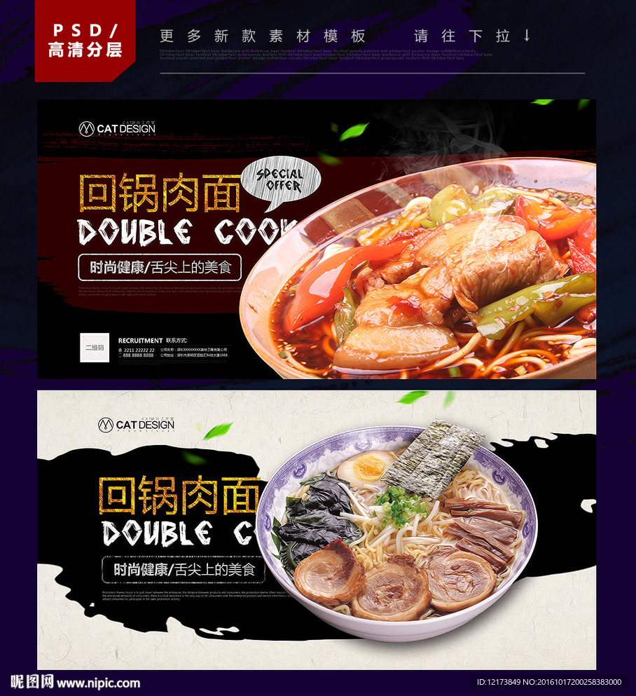 回锅肉面