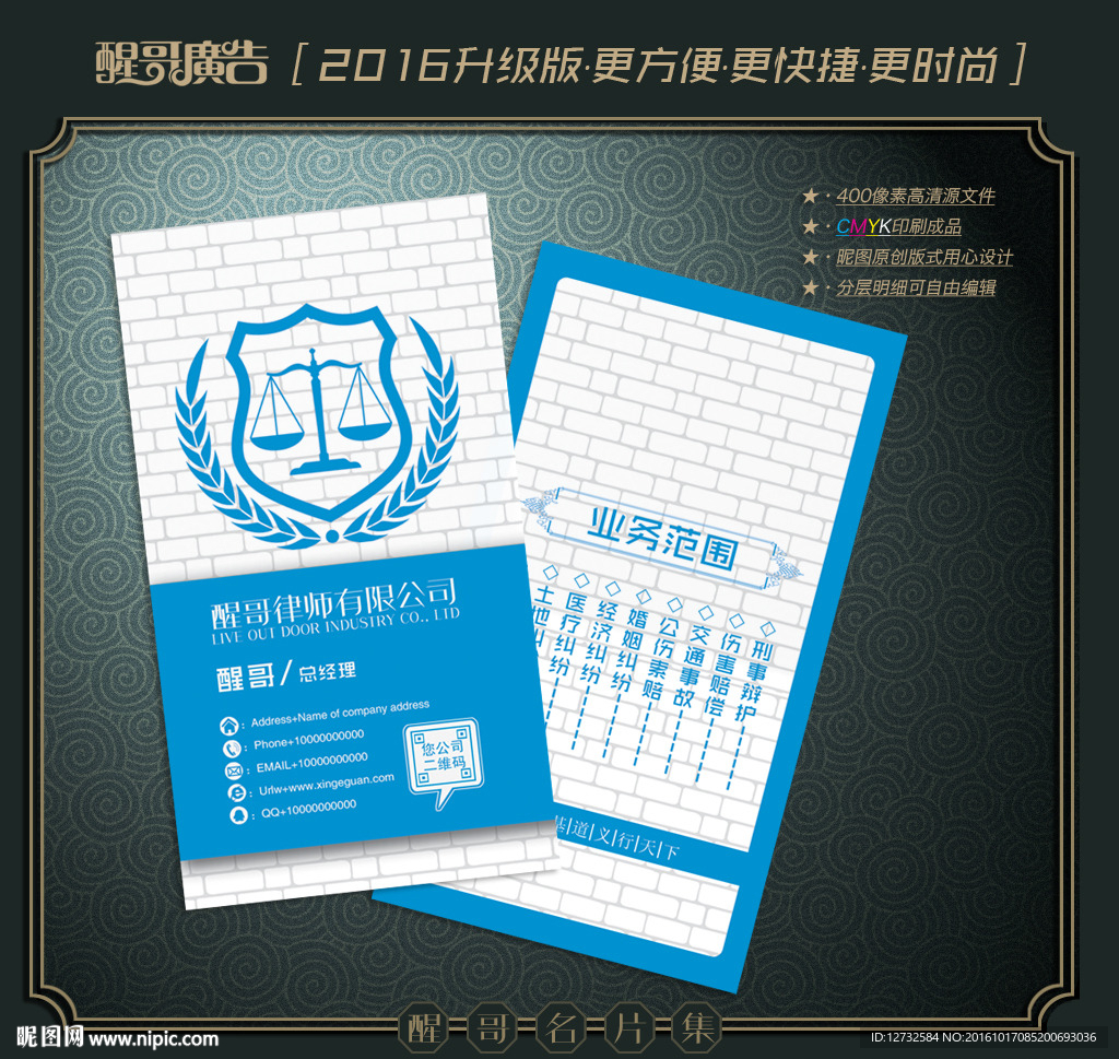 律师名片