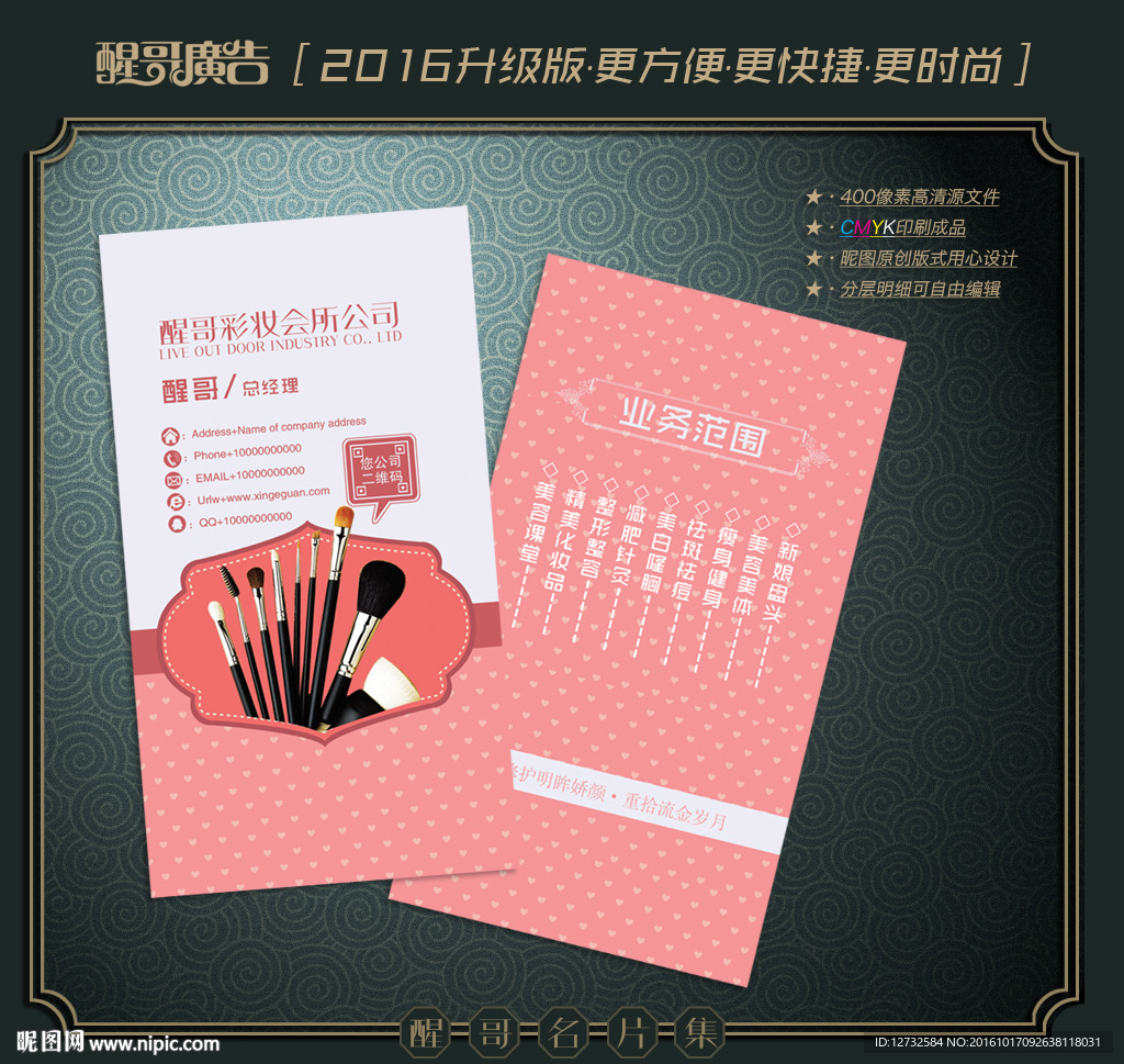 彩妆名片