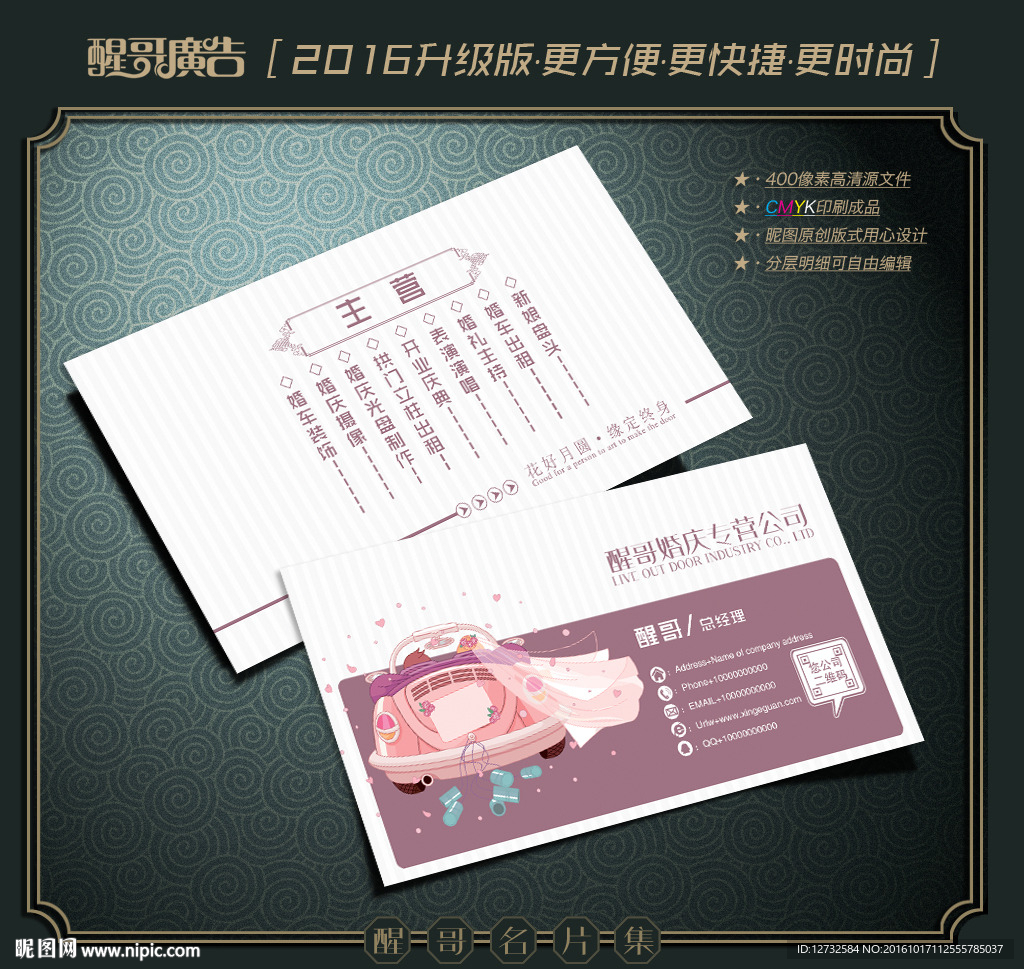 婚庆名片