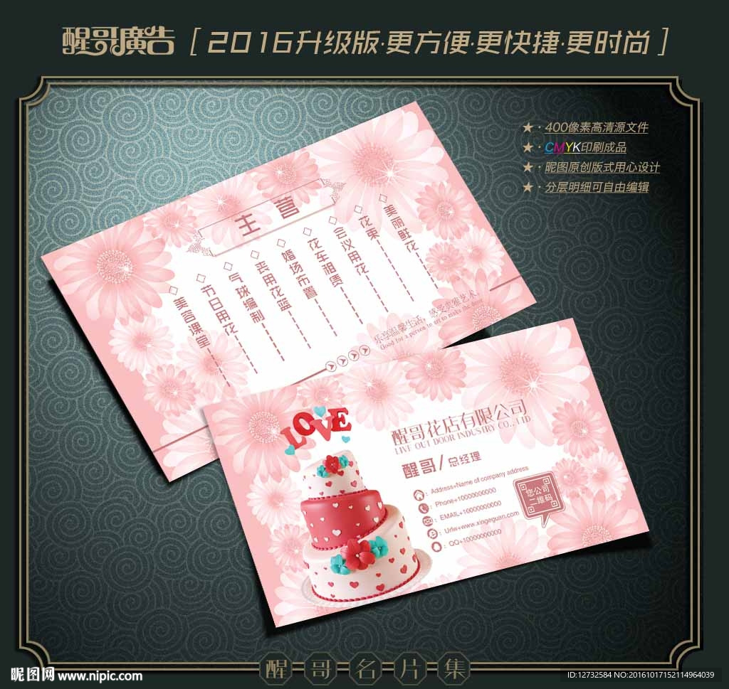 蛋糕名片