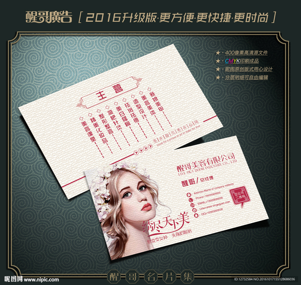 美容院名片