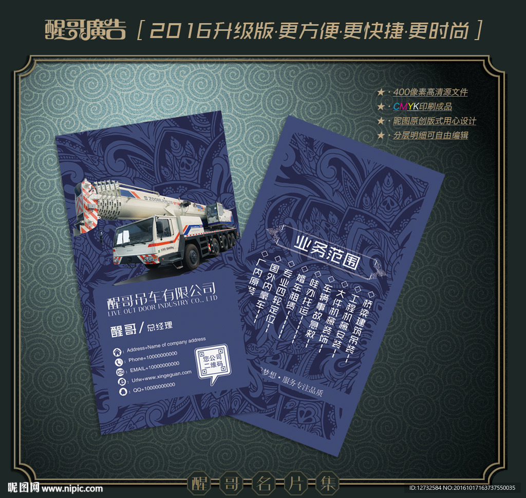 吊车名片