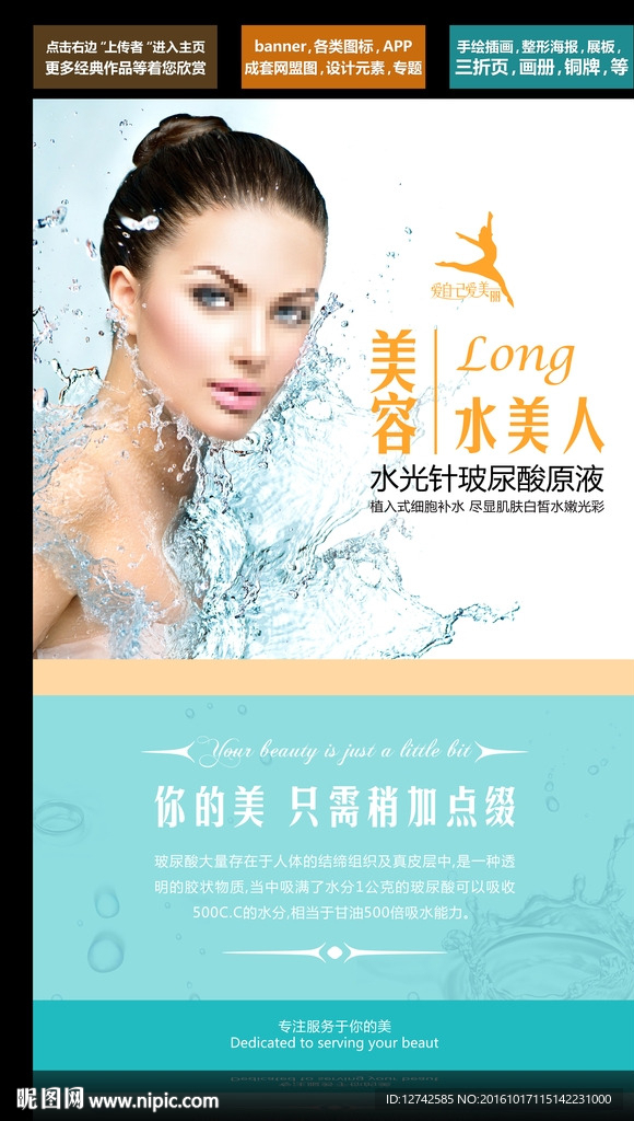 整形美容 玻尿酸海报