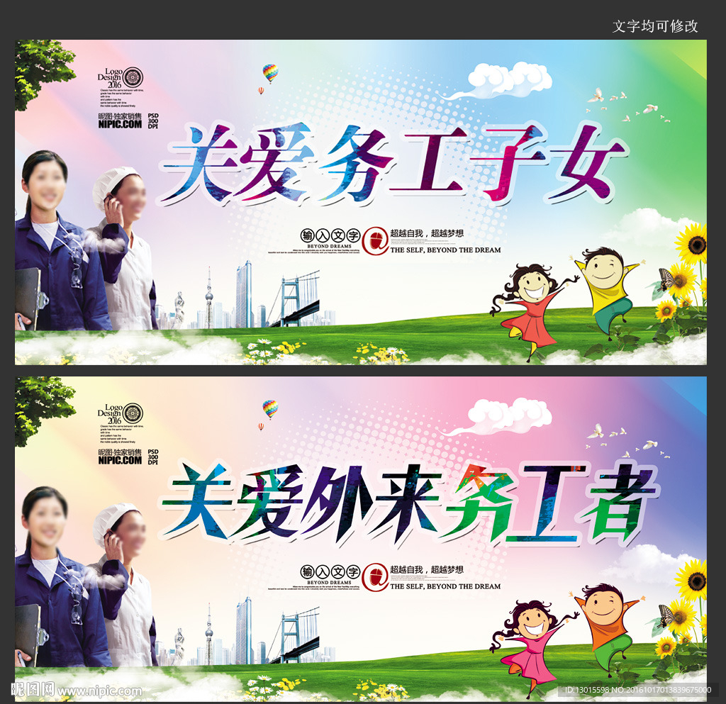 关爱务工子女