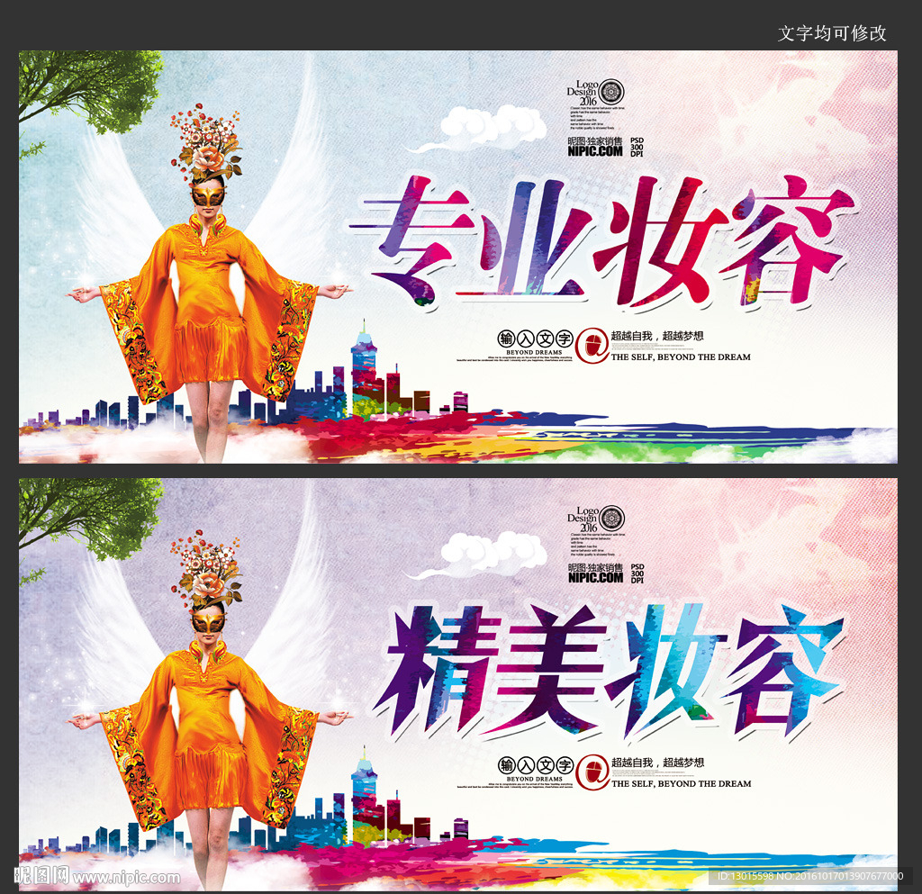 精美妆容