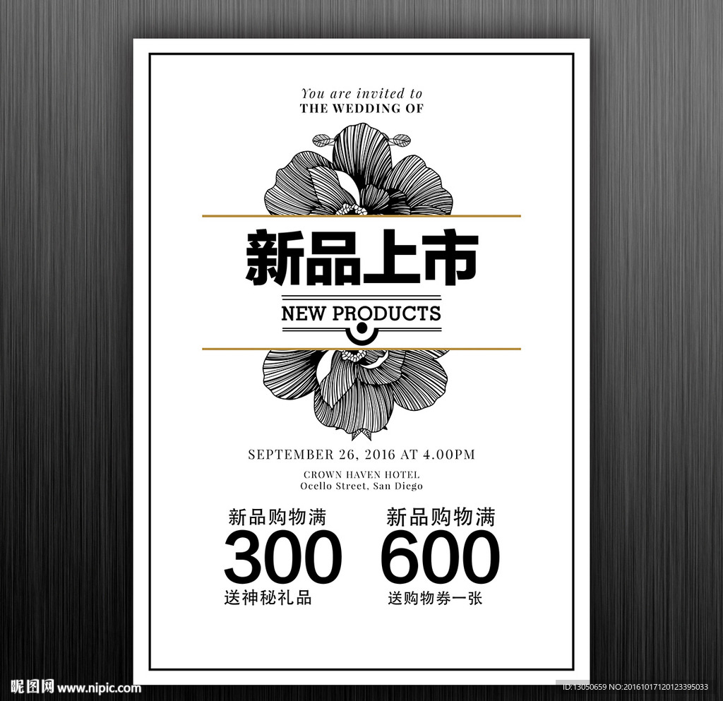 2016花纹新品上市海报