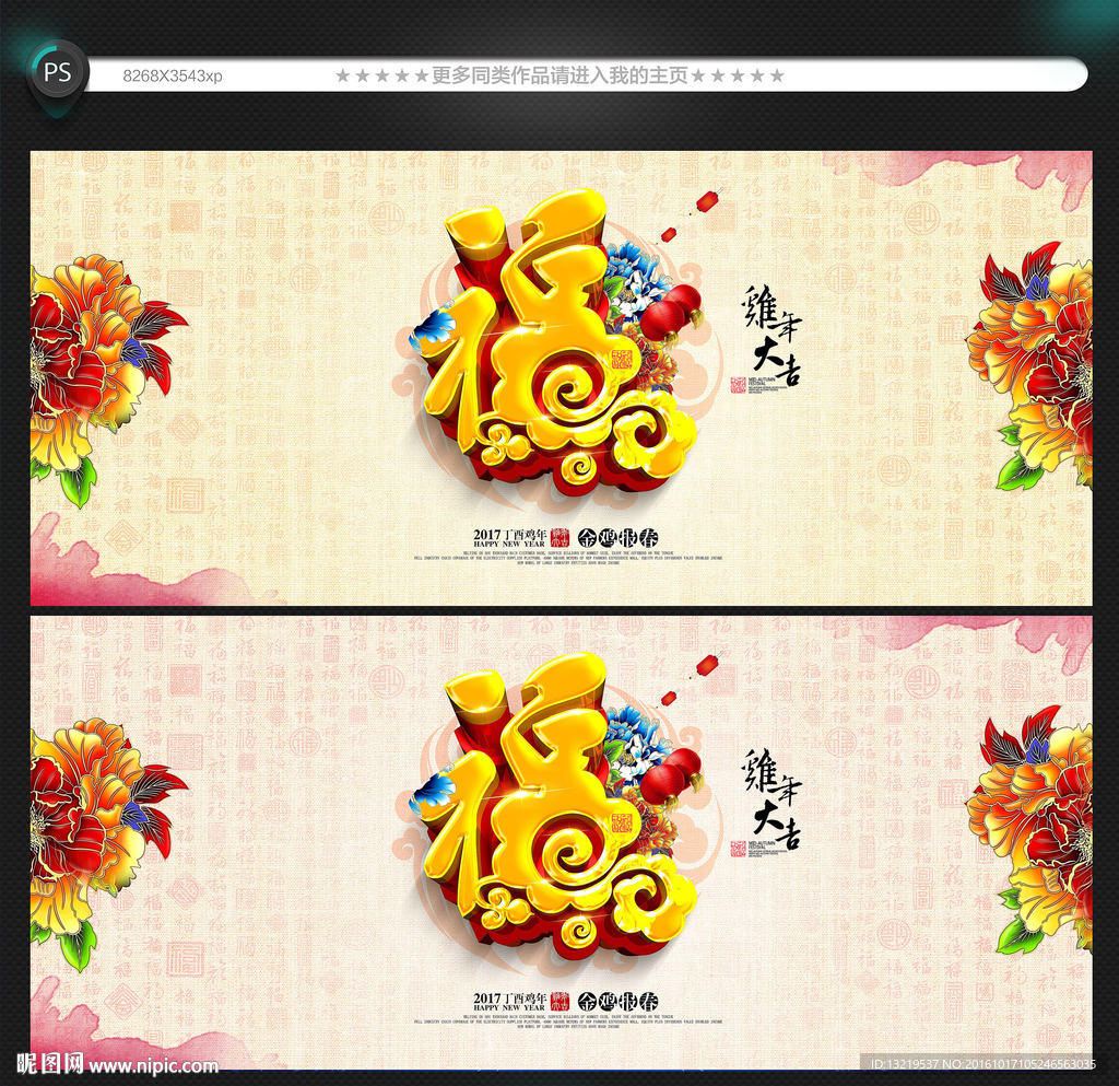 福字