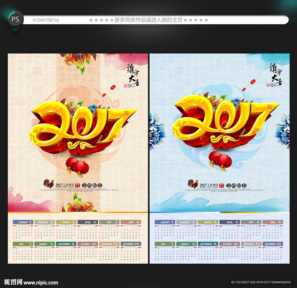 2017年历