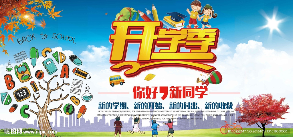 开学季素材