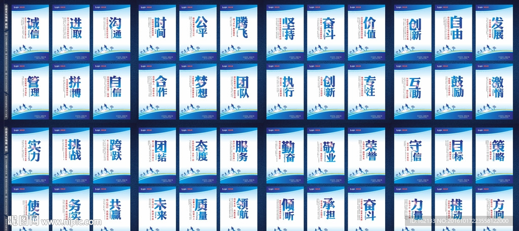 企业文化海报全集