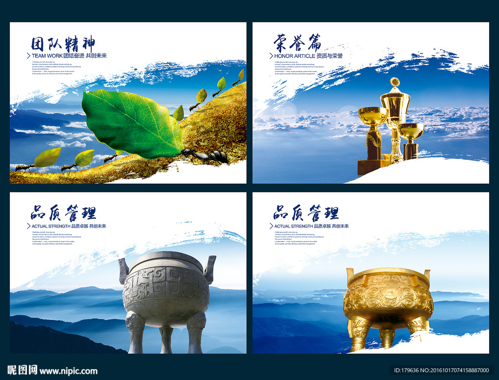 企业文化海报