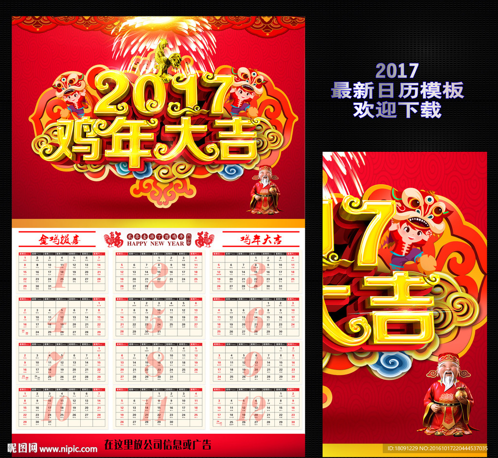 2017年挂历