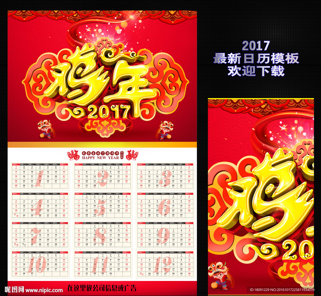 2017年挂历