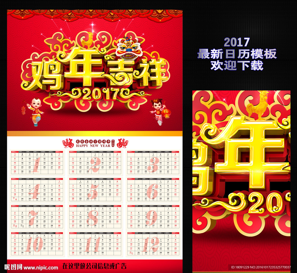 2017挂历