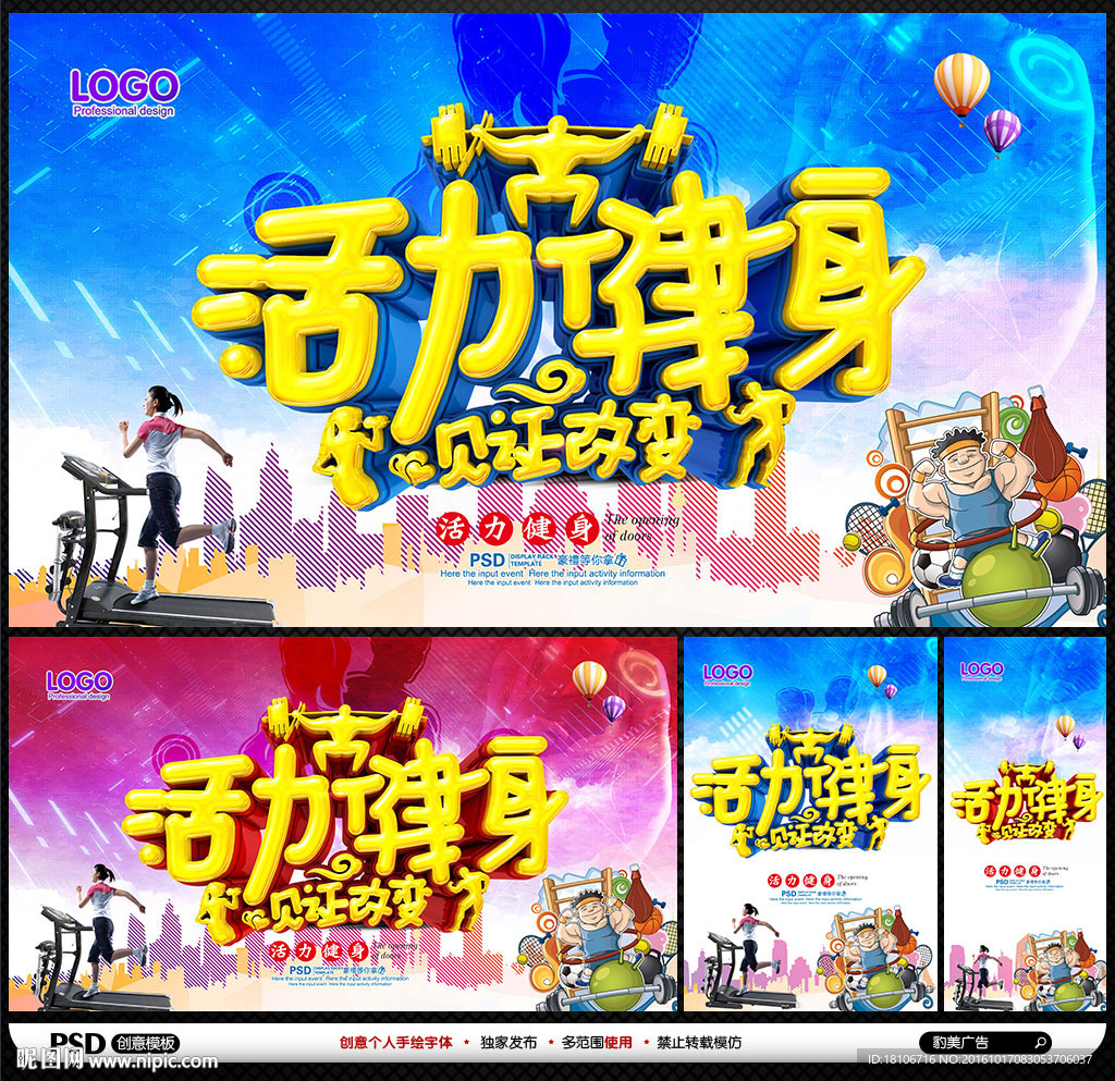 健身