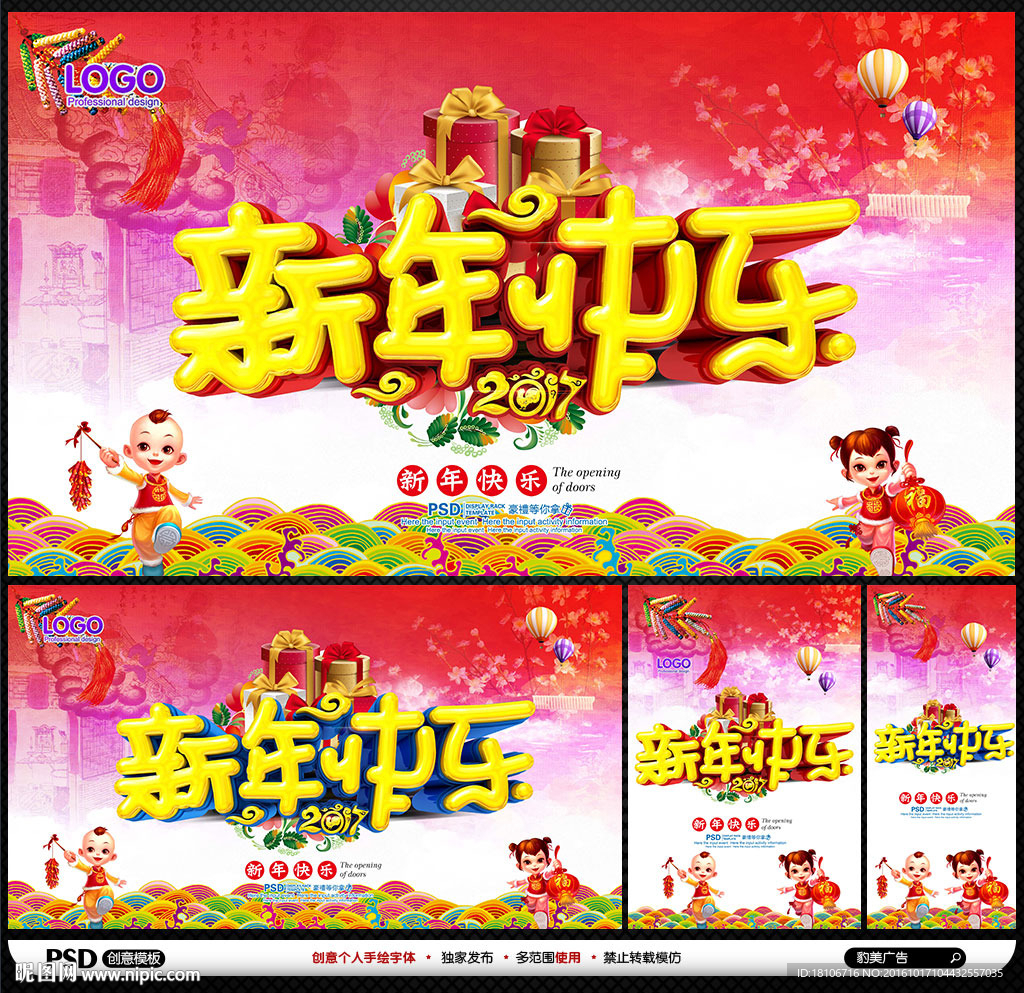 新年快乐