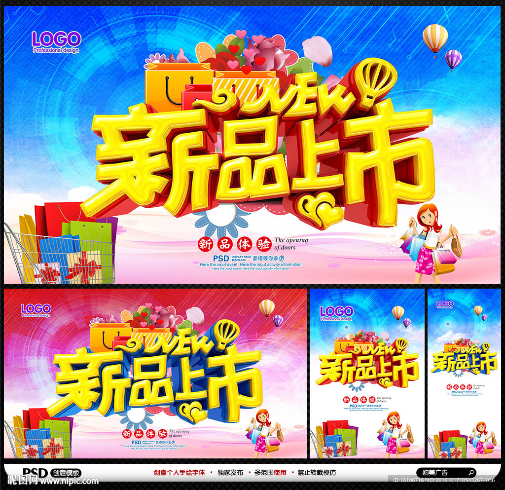 新品上市