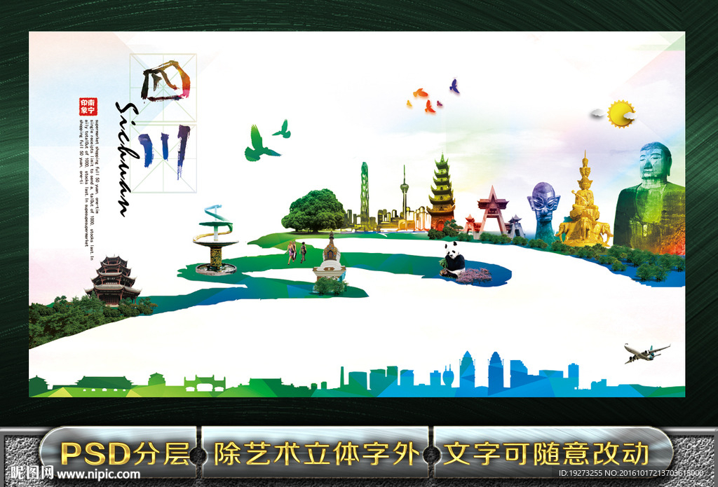 四川