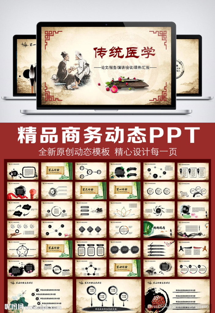 中医文化动态PPT模板