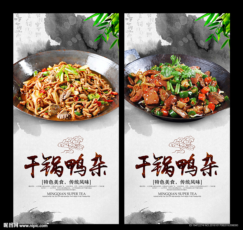 鸭杂