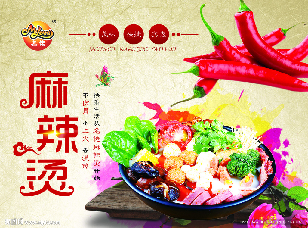 麻辣烫海报