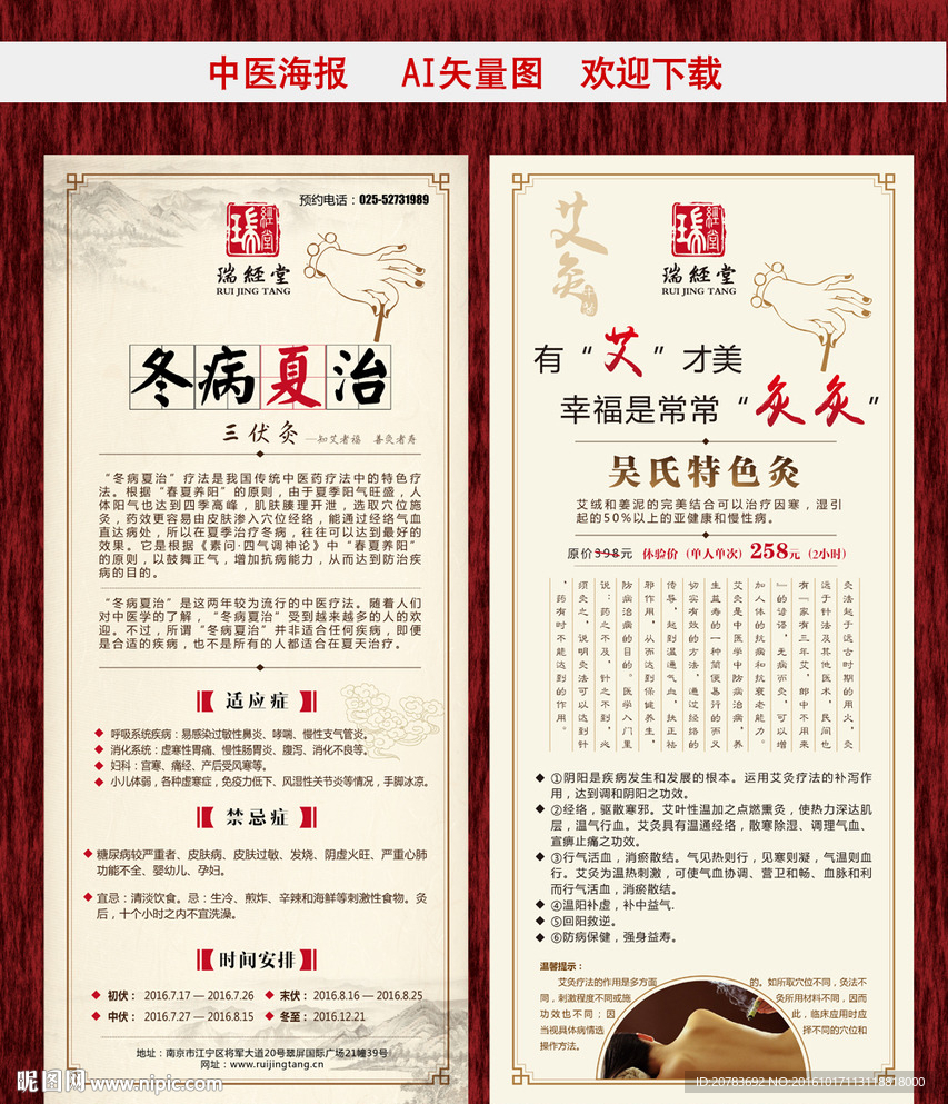 中医展架