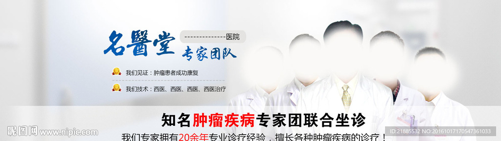 医疗banner