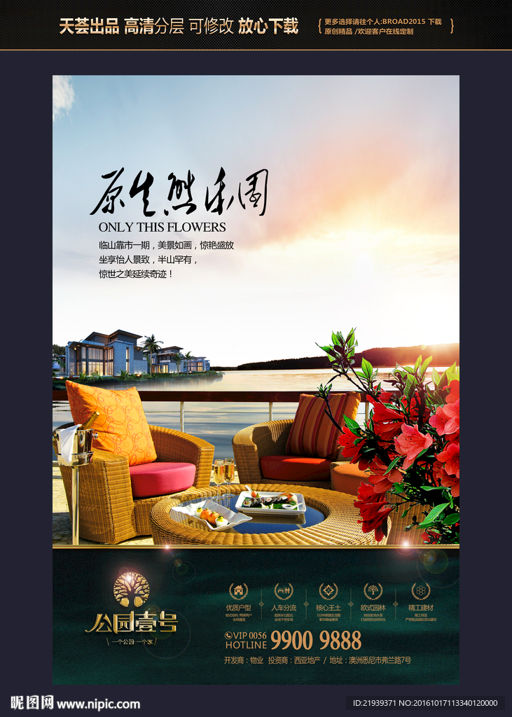 房地产广告