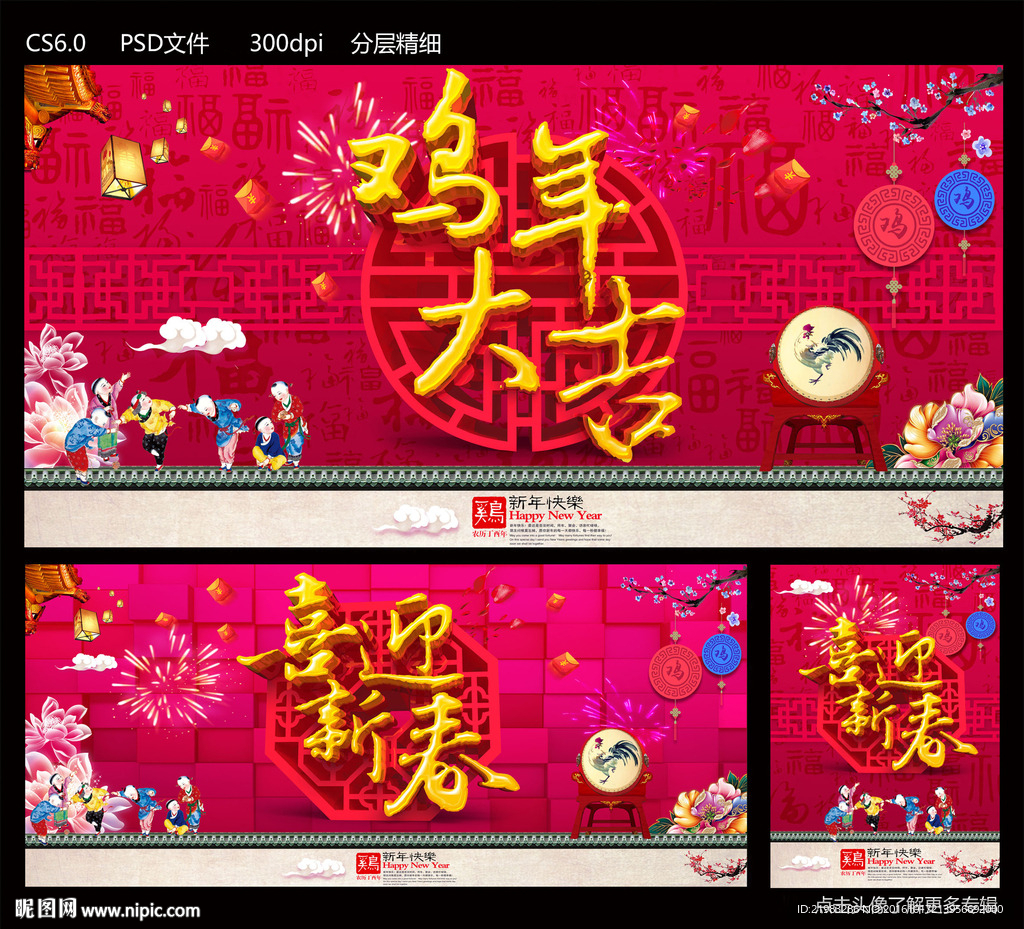 鸡年大吉