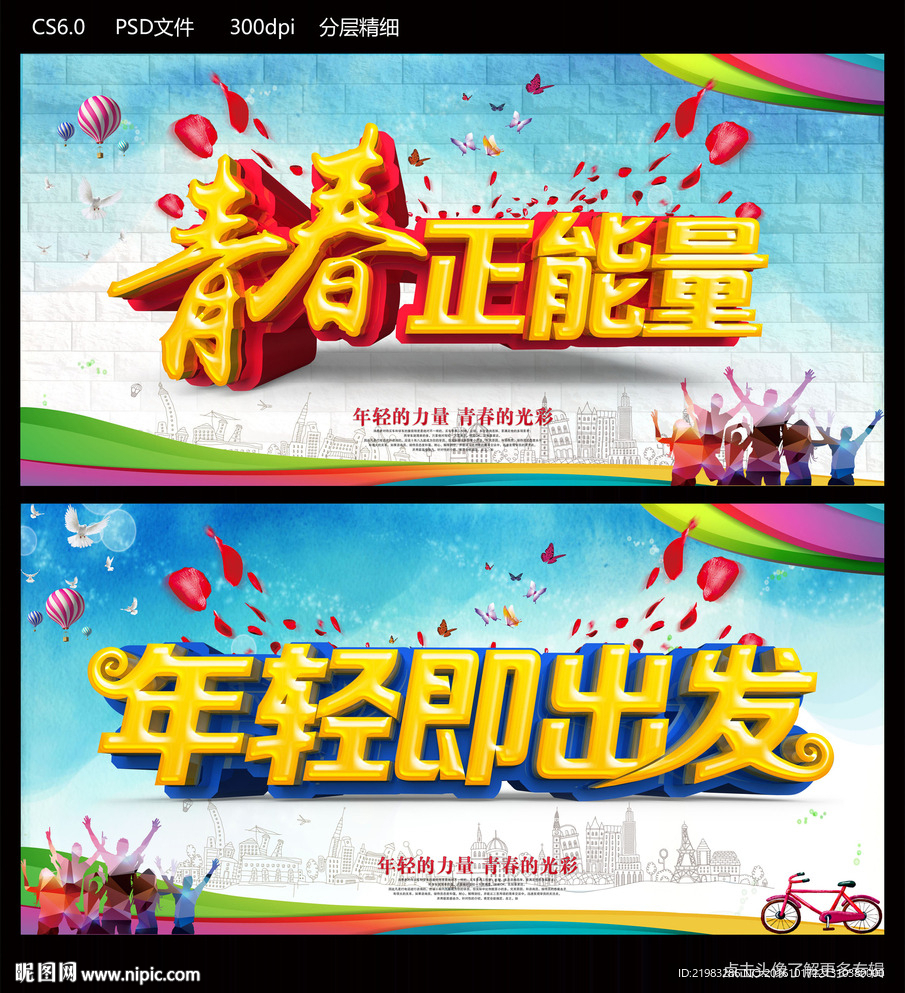 青春正能量