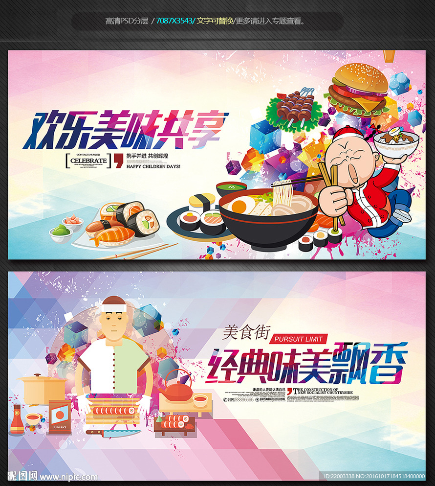 餐饮美食文化美味主题酒楼餐厅