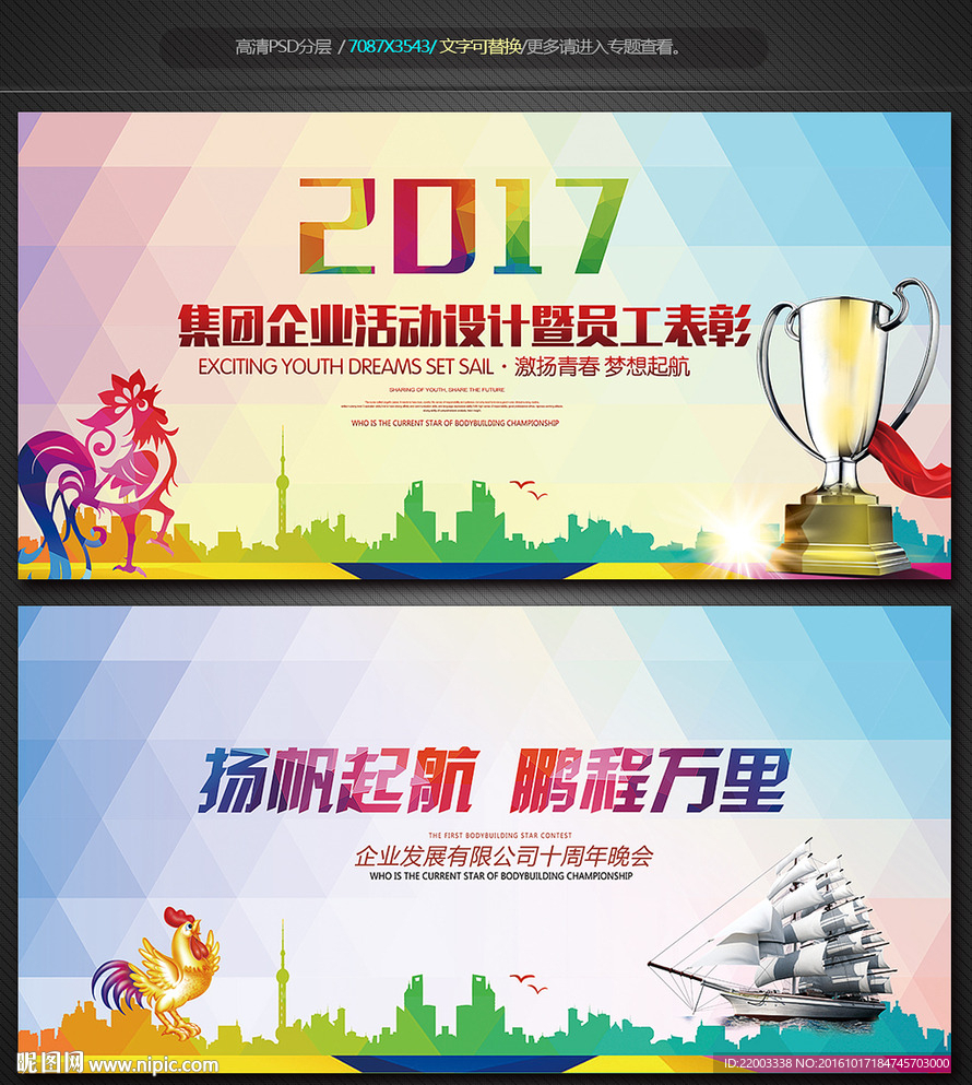 2017鸡年舞台背景扬帆起航