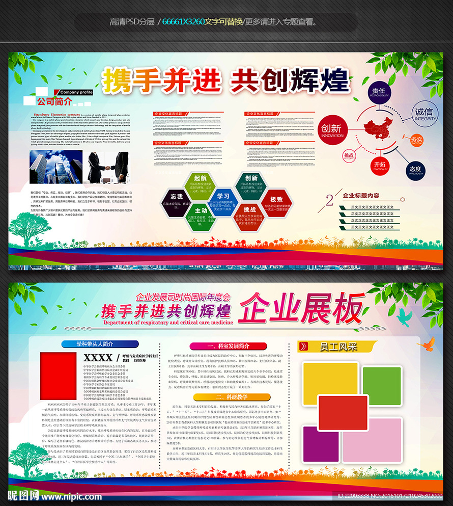 时尚展板企业宣传栏照片墙