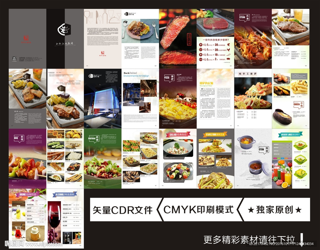 岩扒小屋菜谱画册