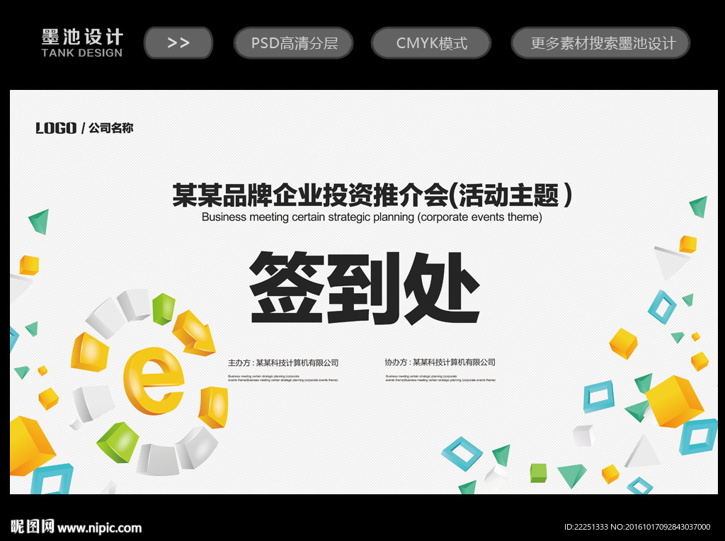 签到处