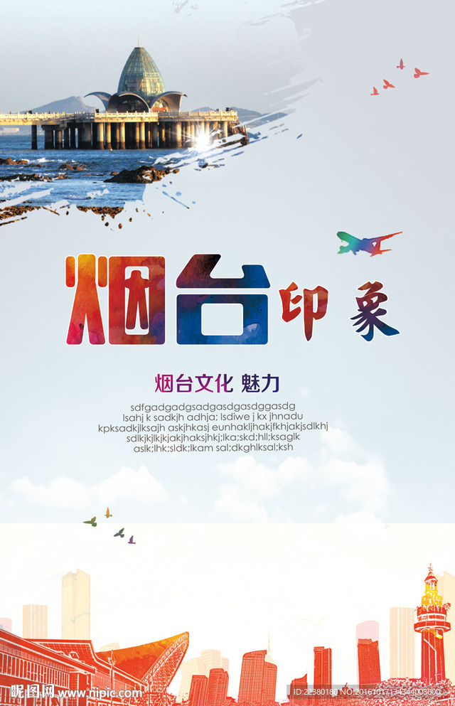 烟台