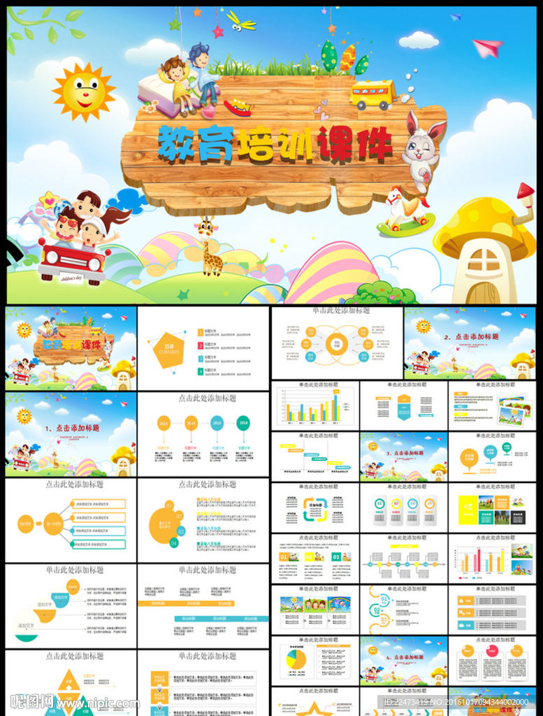 儿童教育培训会议总结公开课