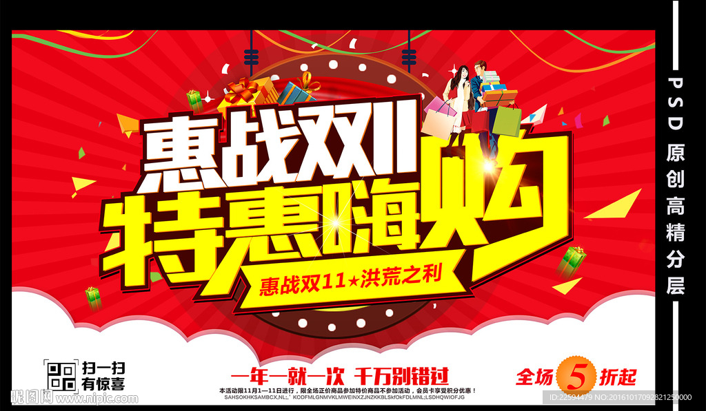 双十一