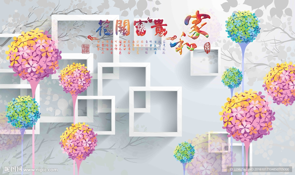 3d蒲公英背景墙