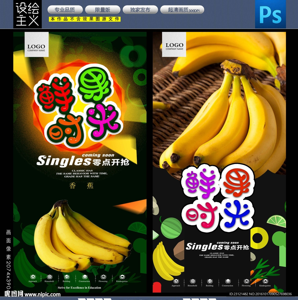 香蕉