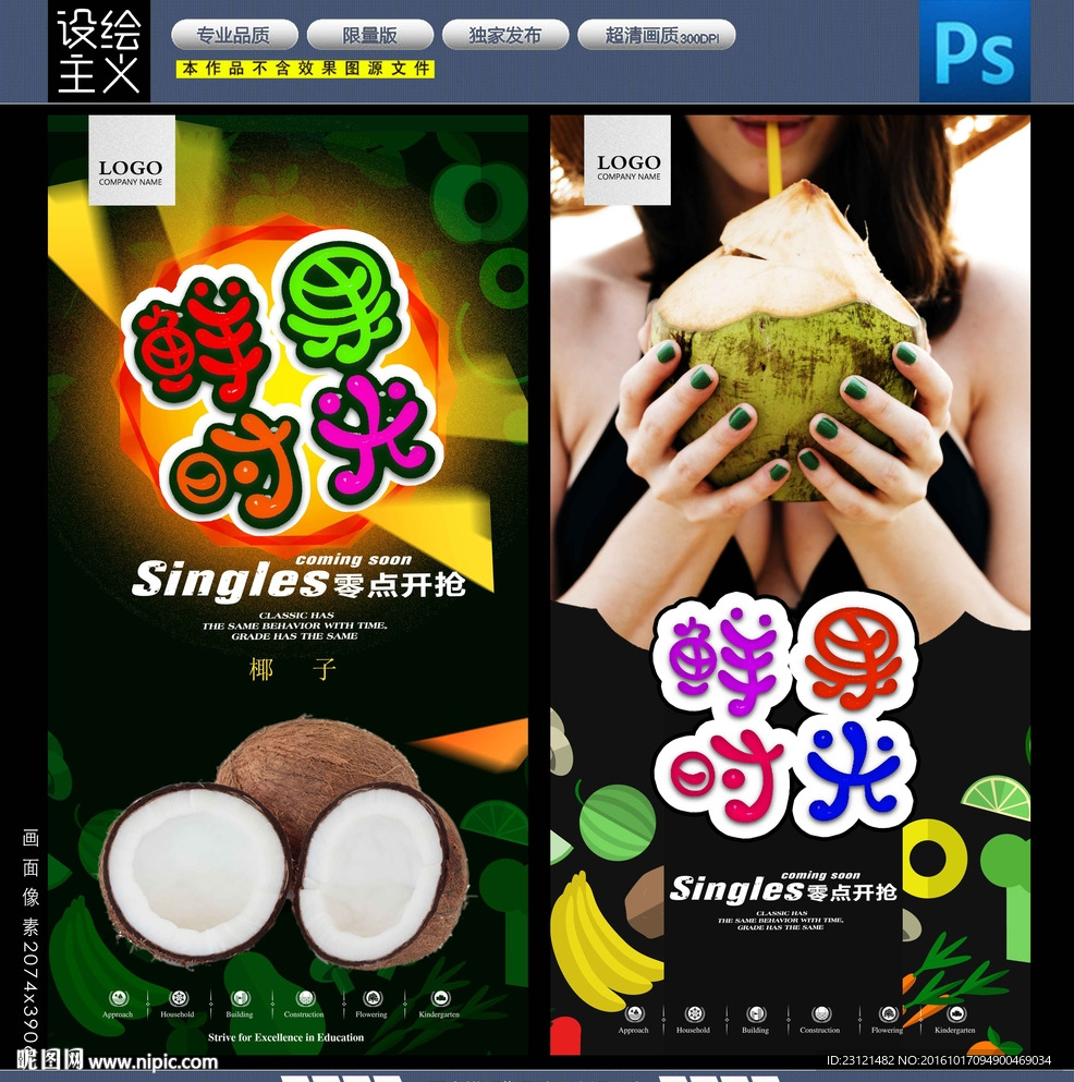 椰子