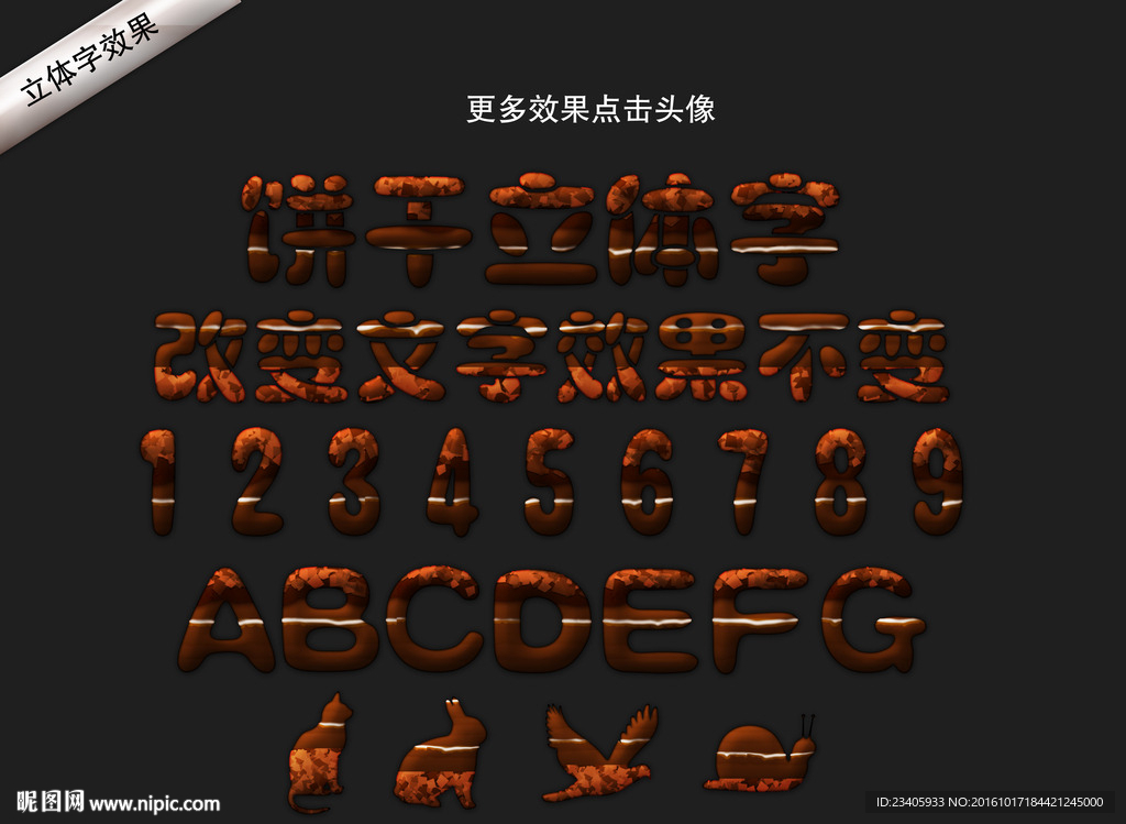 饼干字体