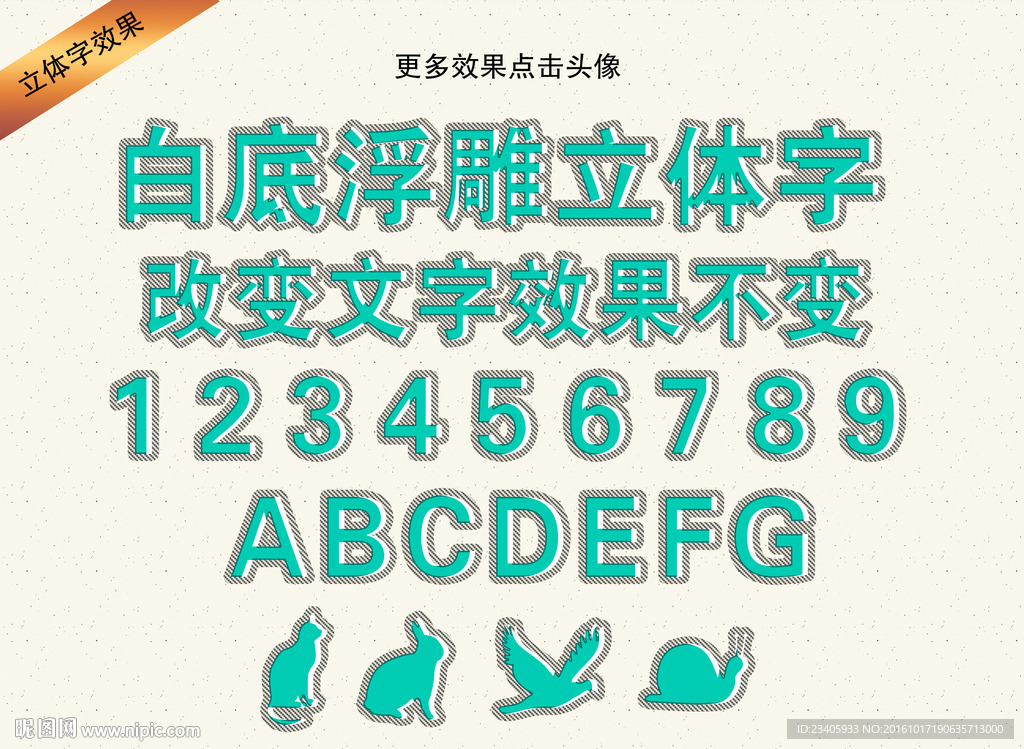清新浮雕卡通立体字