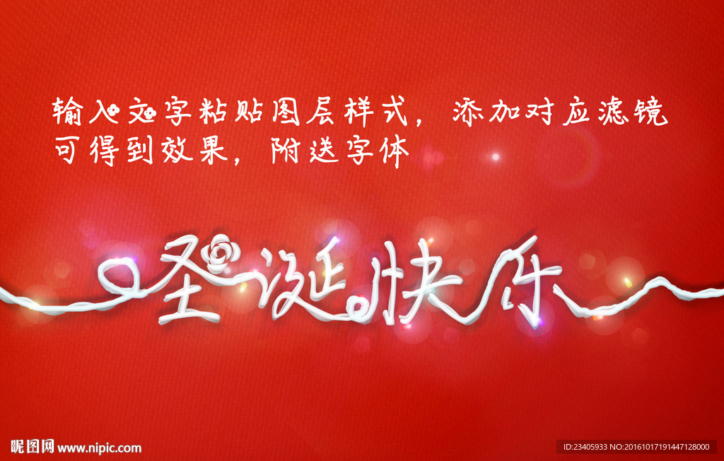 圣诞字体
