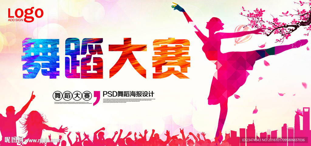 舞蹈海报