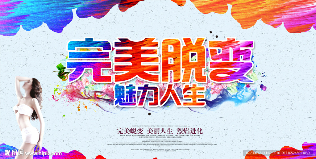 美容海报