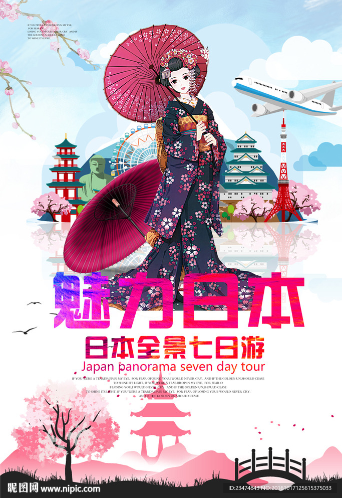 日本旅游海报