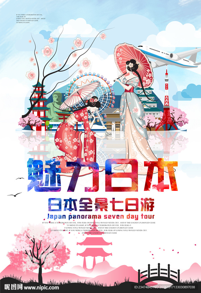 日本旅游海报
